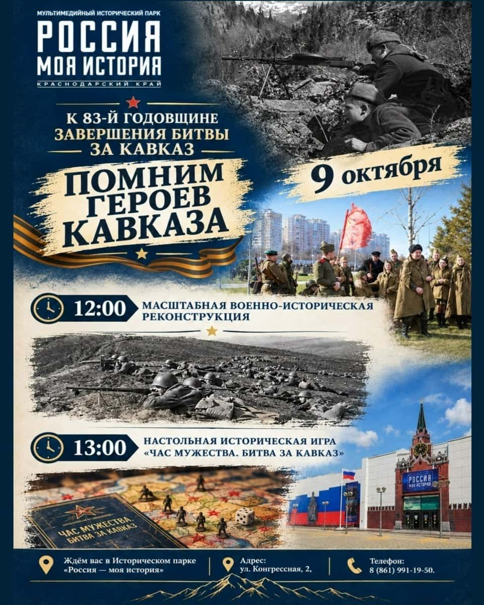 Битва за Кавказ: реконструкция и игра