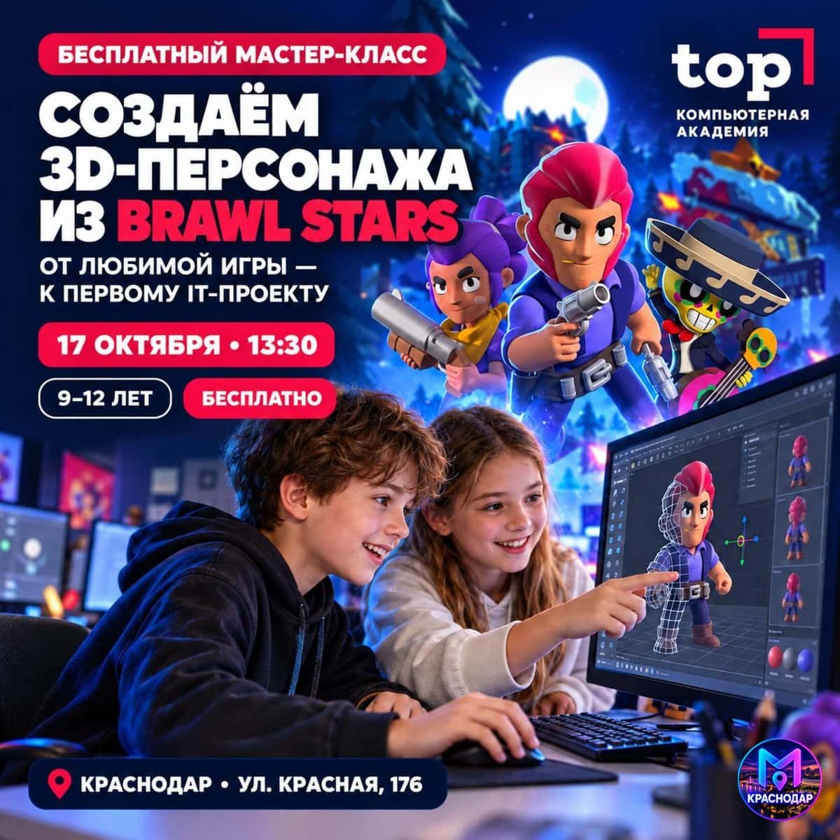 Мастер-класс по 3D-графике: создание персонажа Brawl Stars