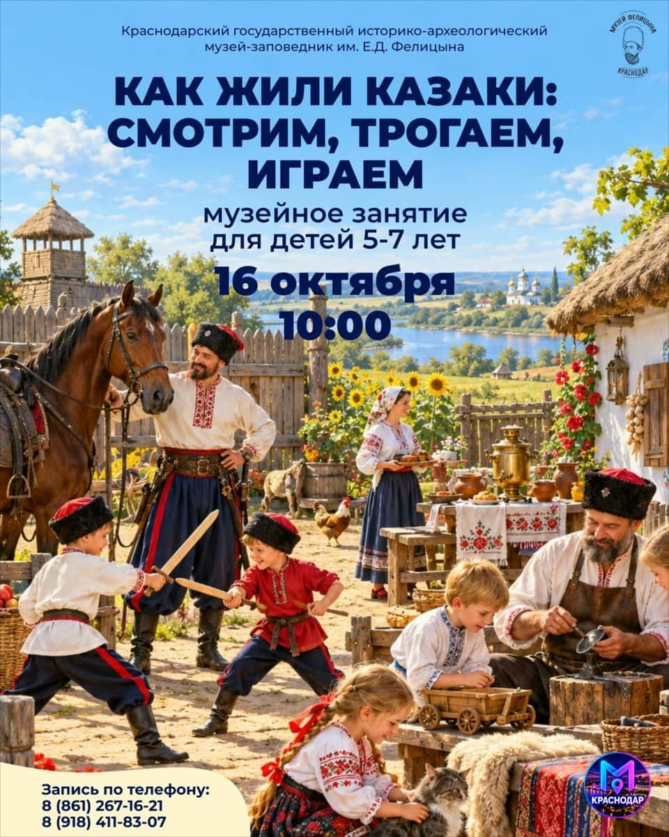 как жили казаки смотрим трогаем играем