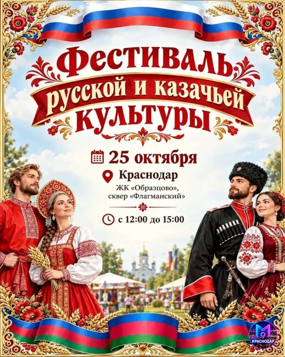 Фестиваль русской казачьей культуры