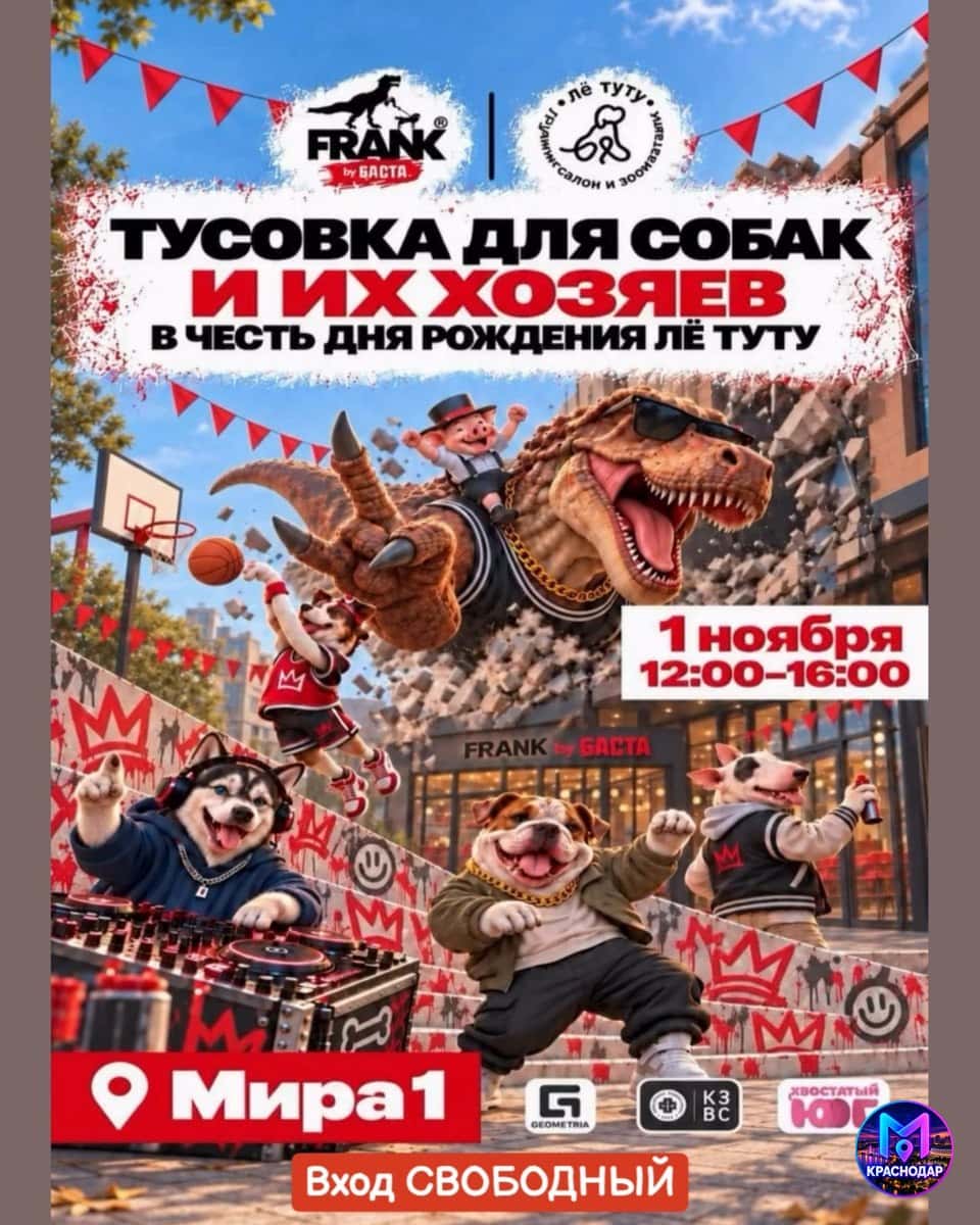 Вечеринка French Underground с собаками в Frank by Баста