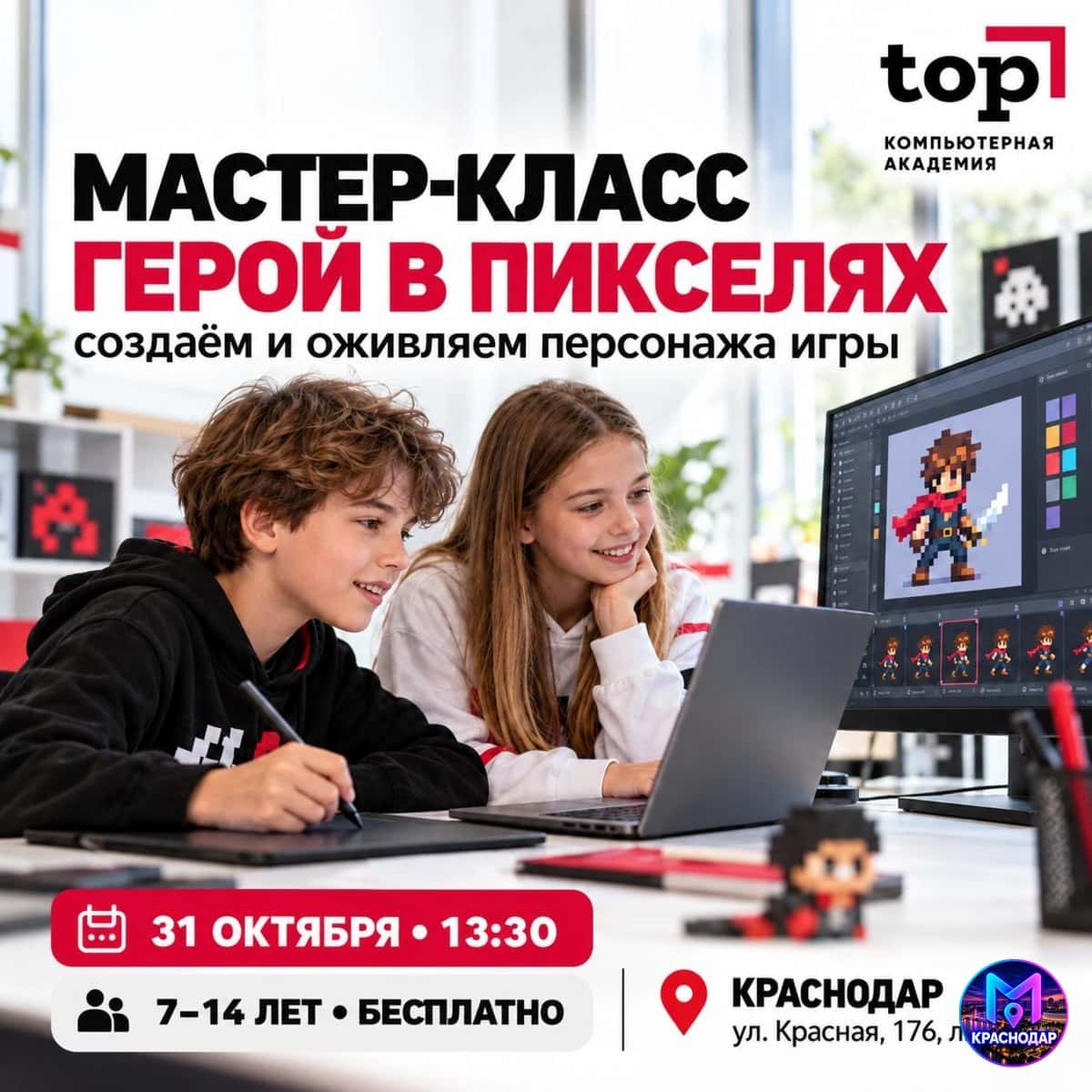 Цифровой художник и аниматор: мастер-класс для детей