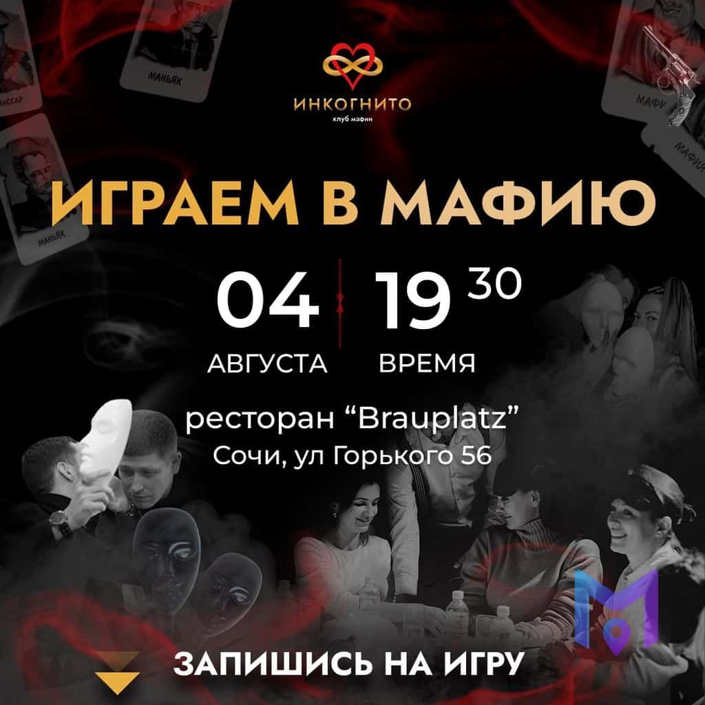 Вечер классической мафии в ресторане Brauplatz
