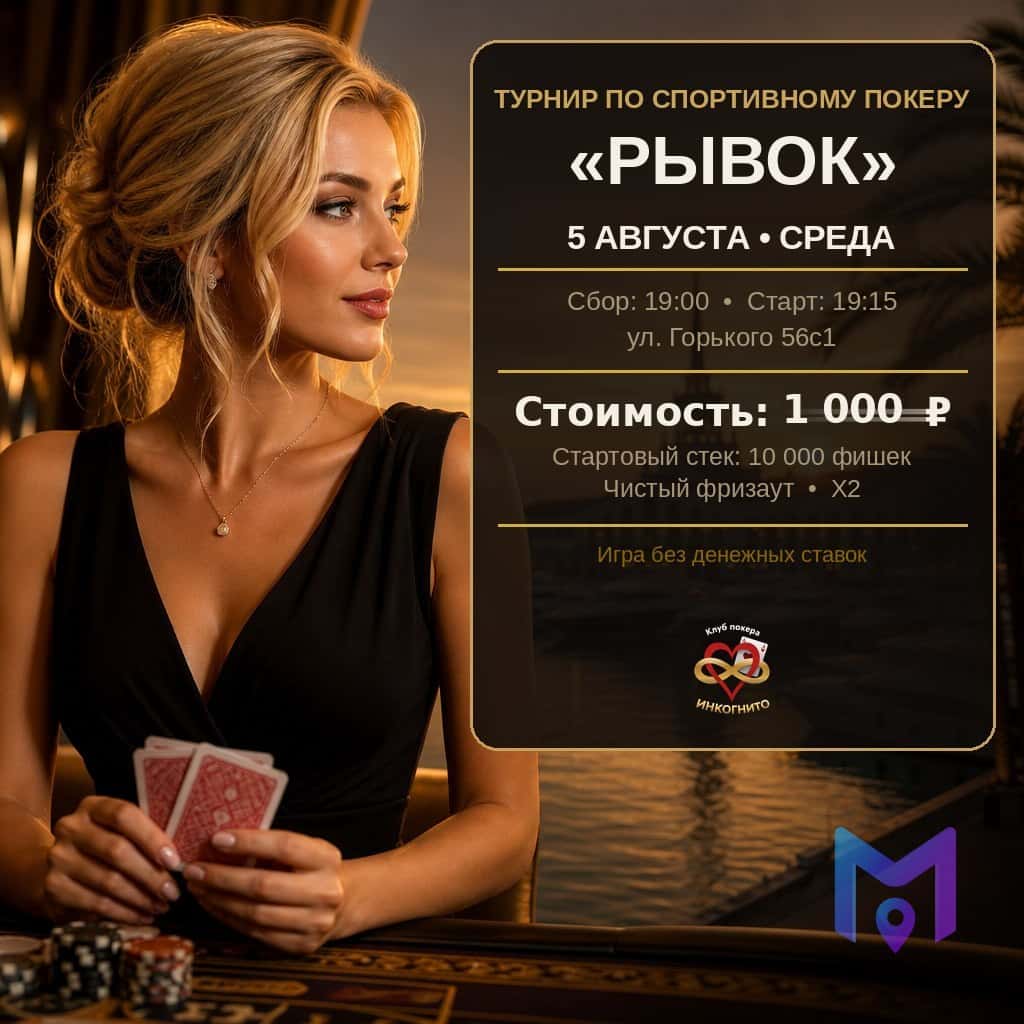 Турнир по покеру «Рывок»: двойной рейтинг