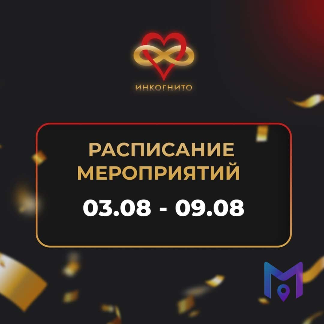 Вечер мафии в клубе «Инкогнито»