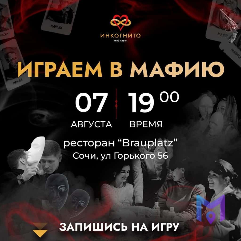 Вечер мафии в ресторане Brauplatz
