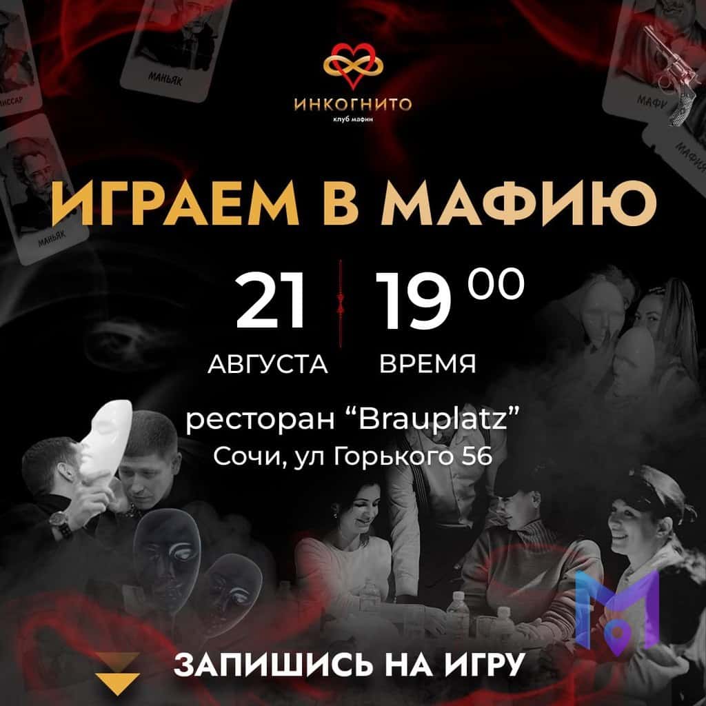 Вечеринка мафии в клубе Инкогнито