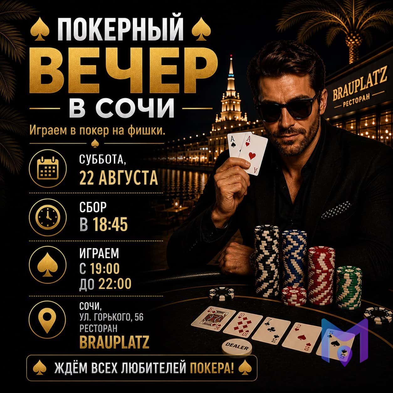Покерный турнир «Вершина»