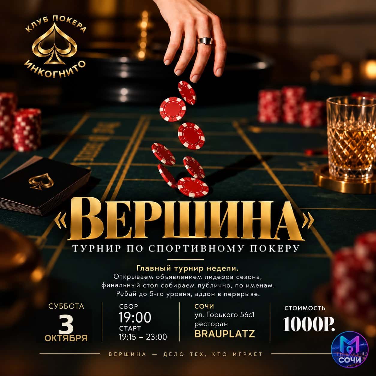 Турнир по покеру Вершина