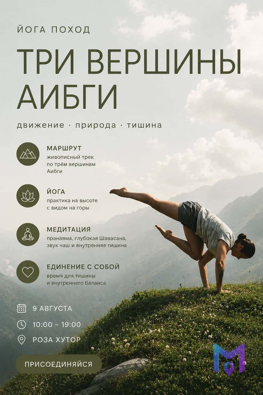 Треккинг на три вершины Аибги и йога в горах