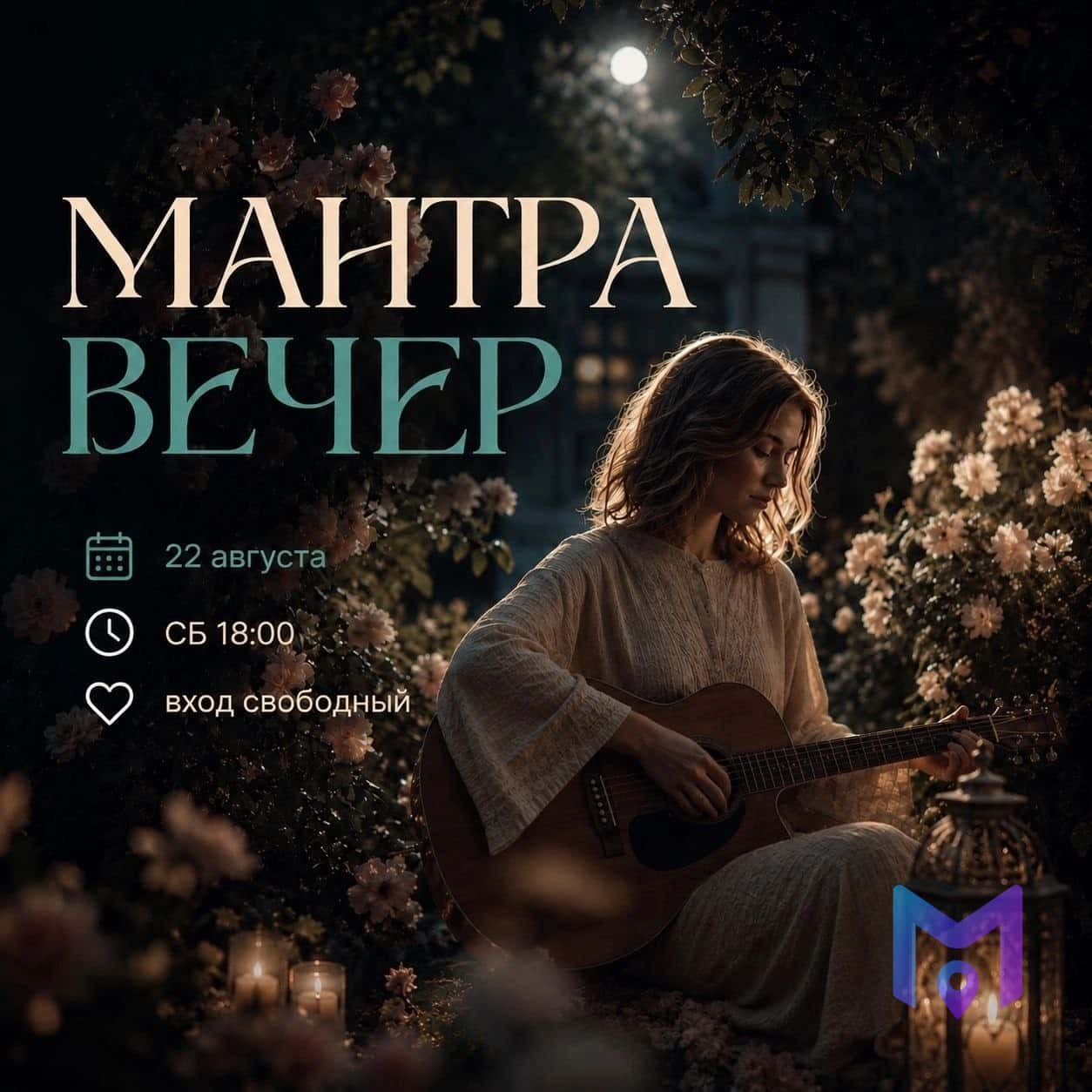 Вечер мантра-медитации