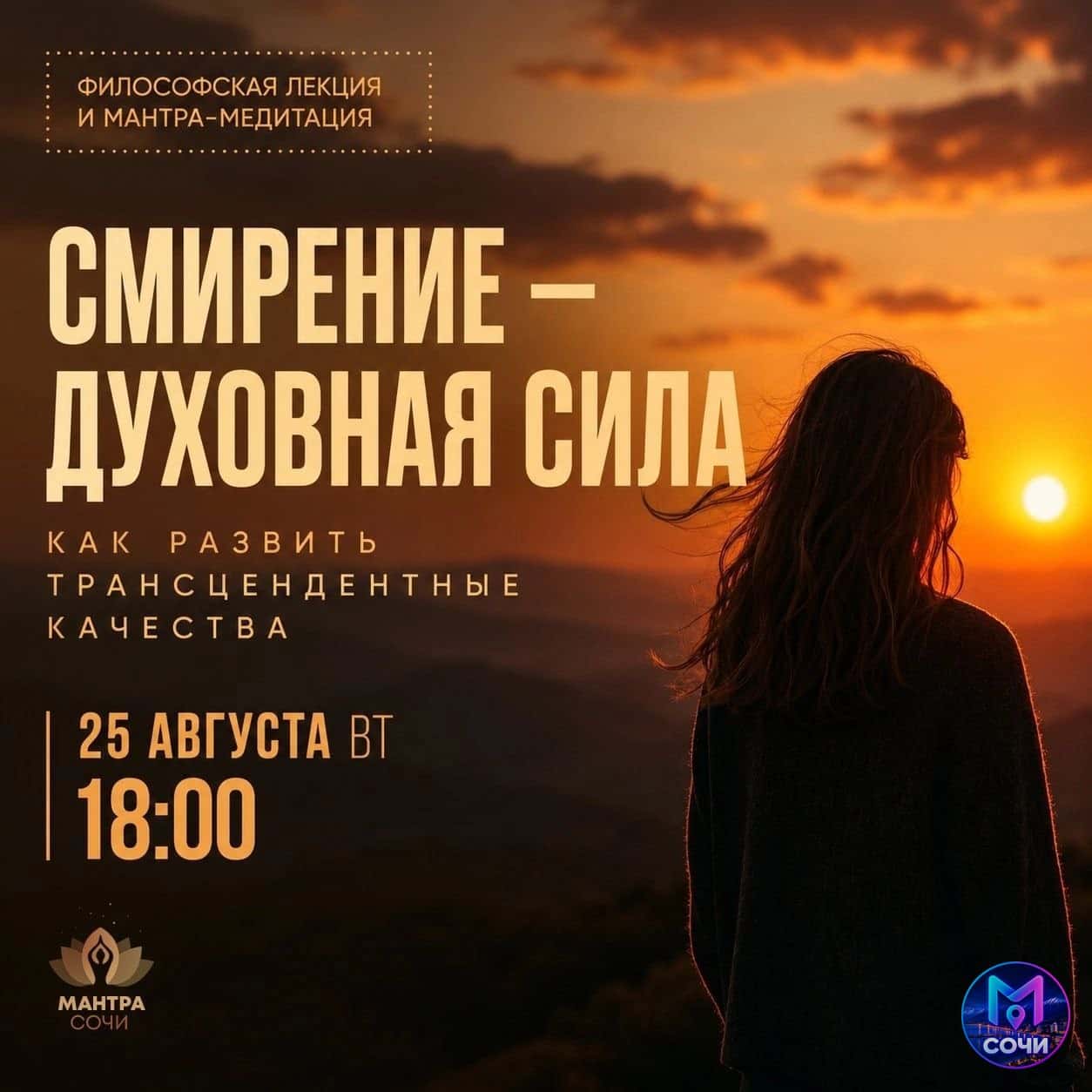 Вечер ведической мудрости: смирение как духовная сила