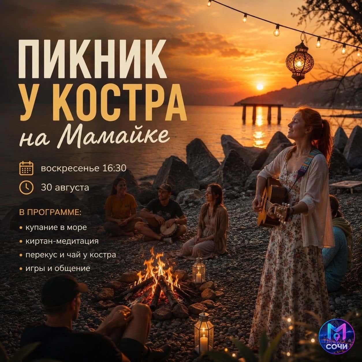 Мантра-медитация у моря на Мамайке