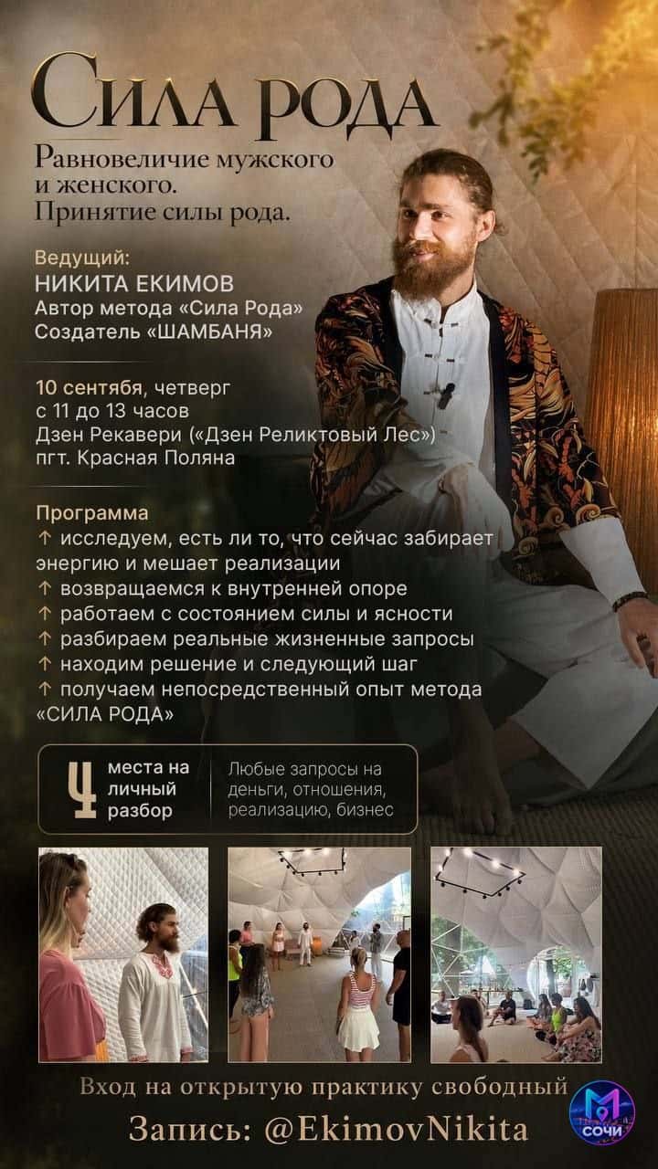 Сила рода: открытая практика