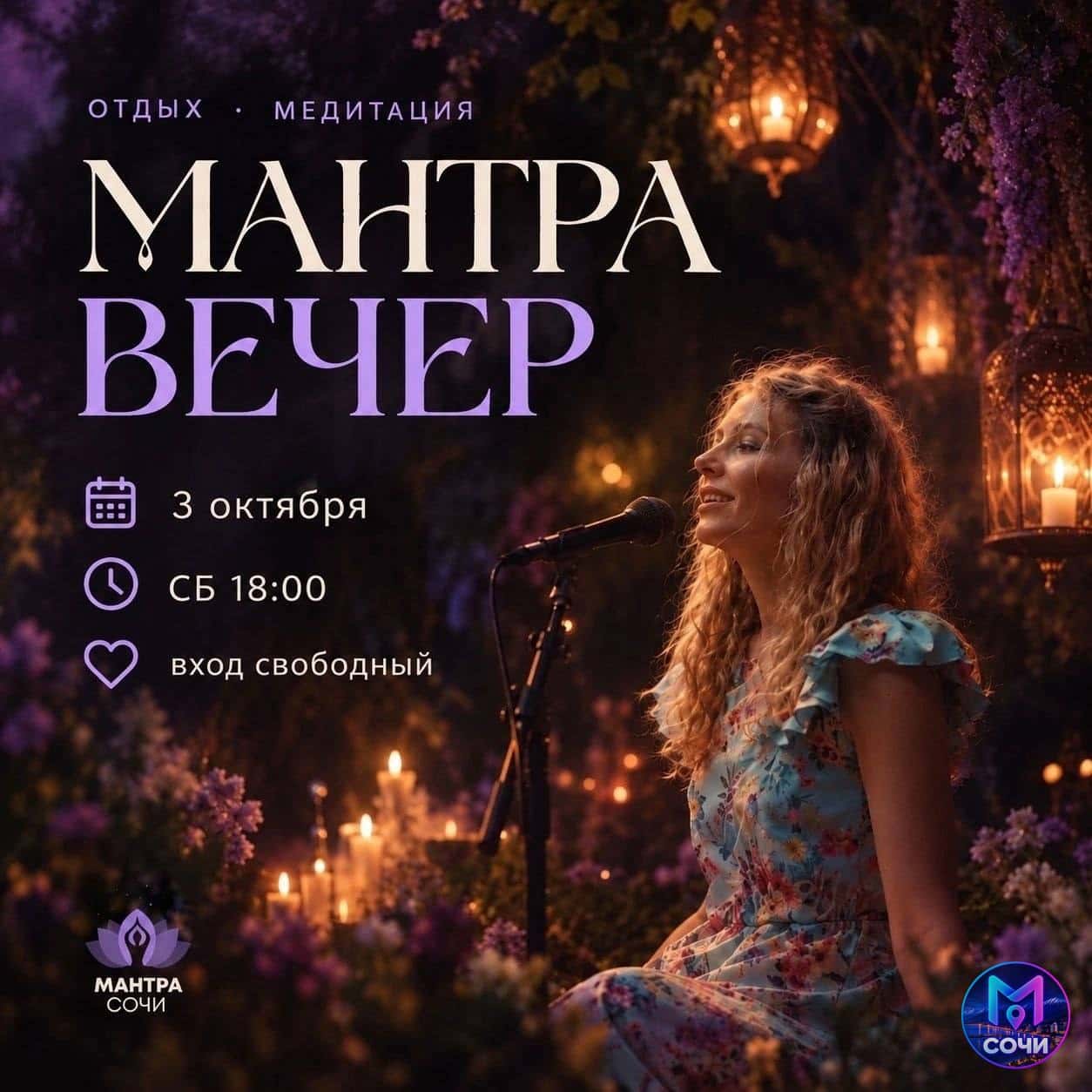 Мантра-медитация
