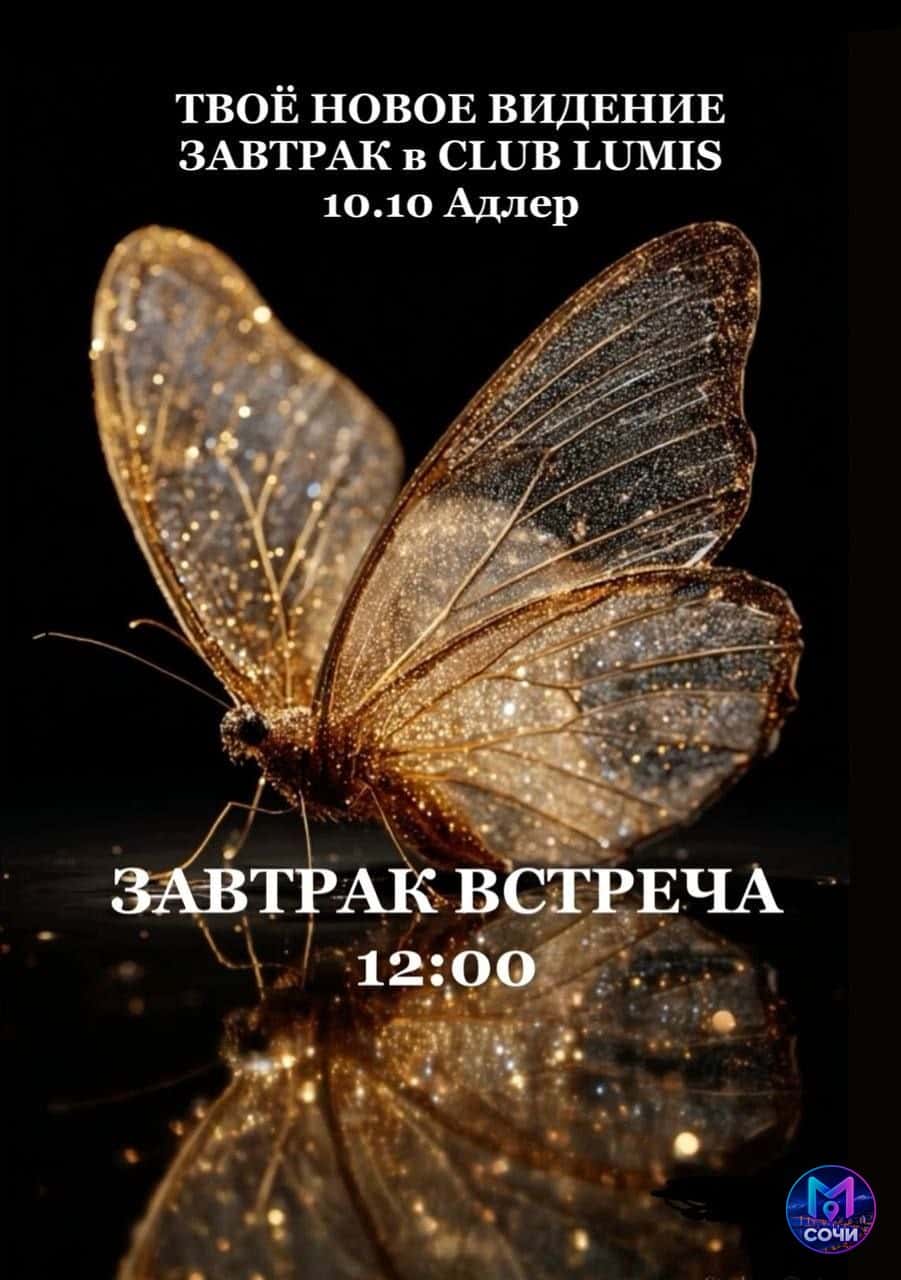 твоё новое видение. завтрак