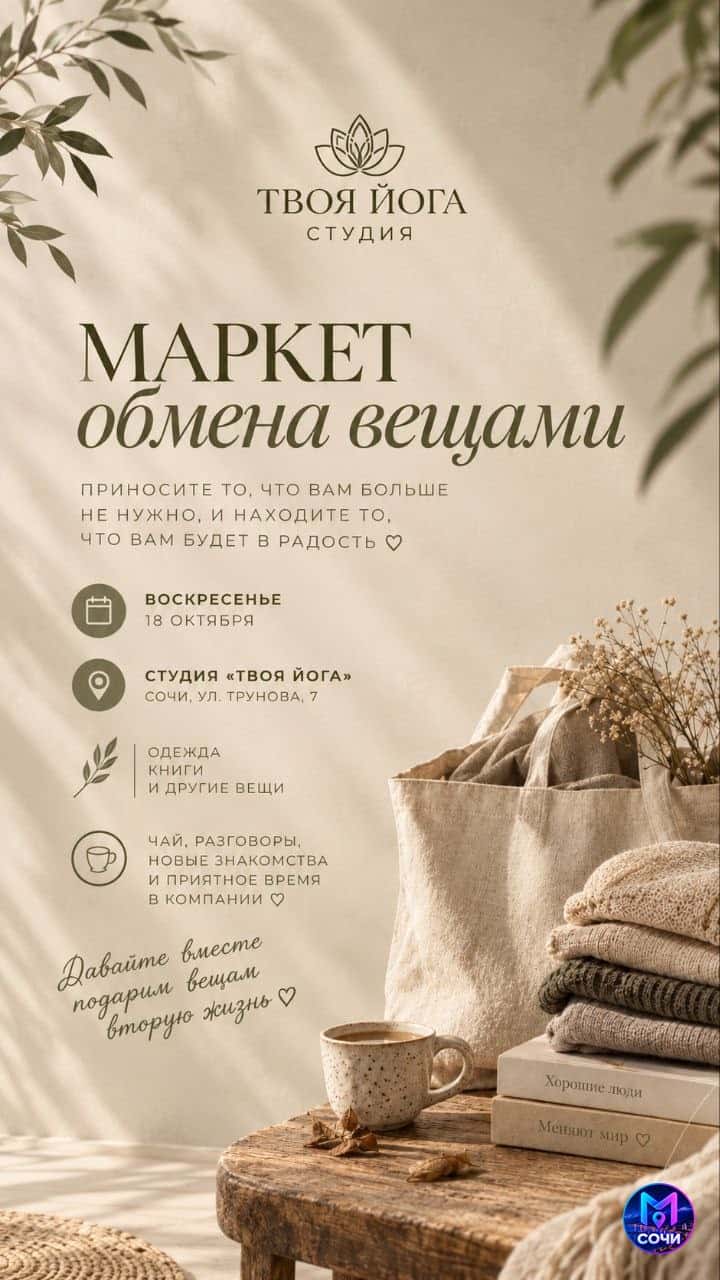 маркет обмена вещами: дай вещам вторую жизнь