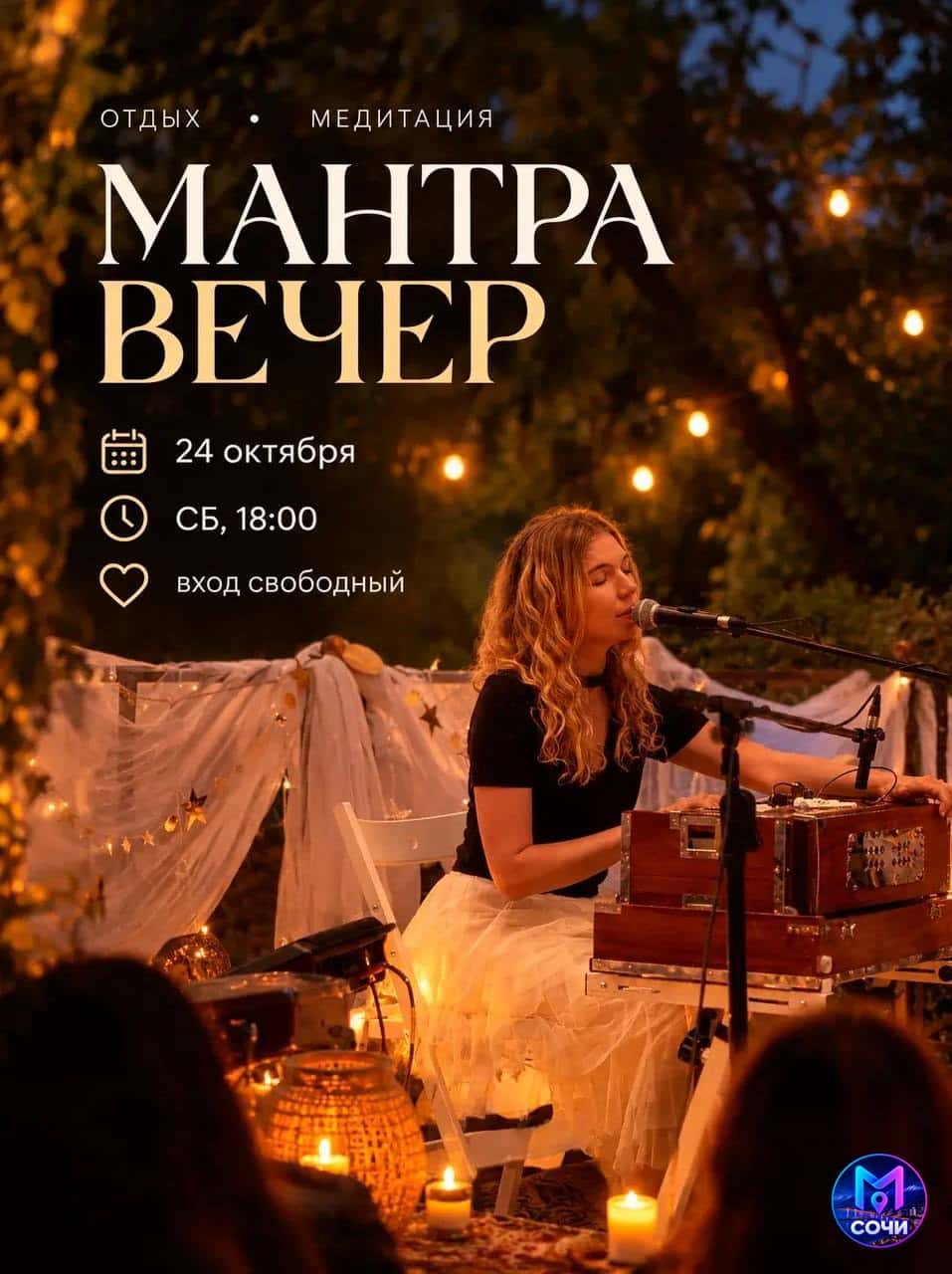 Мантра-медитация в атмосфере гармонии