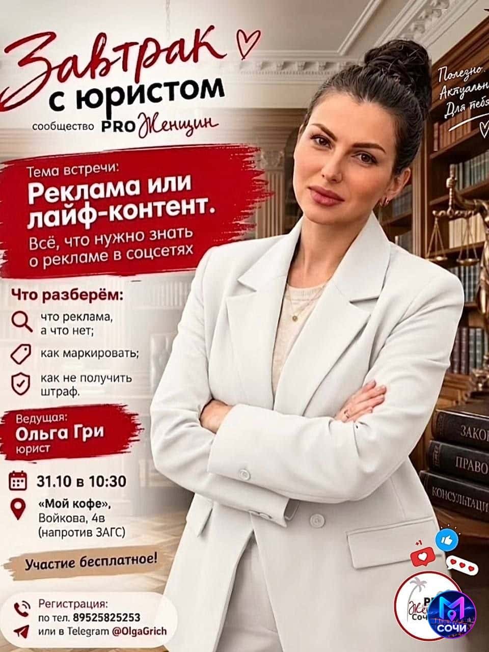 Завтрак с юристом о рекламе в соцсетях