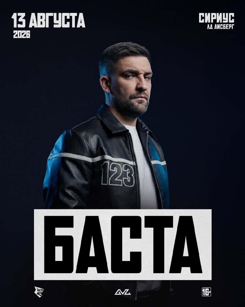Концерт Басты в Ледовом дворце «Айсберг»