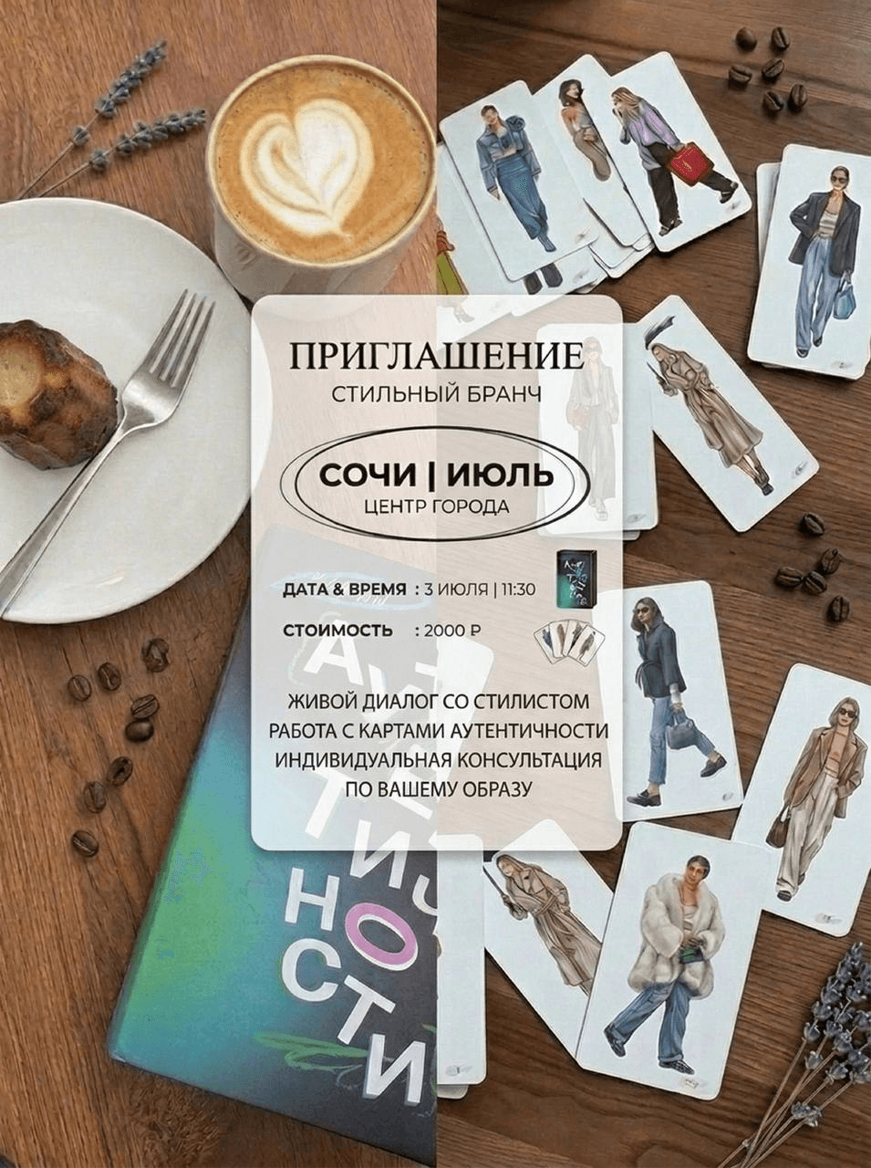 Бранч со стилистом Ксенией Копань