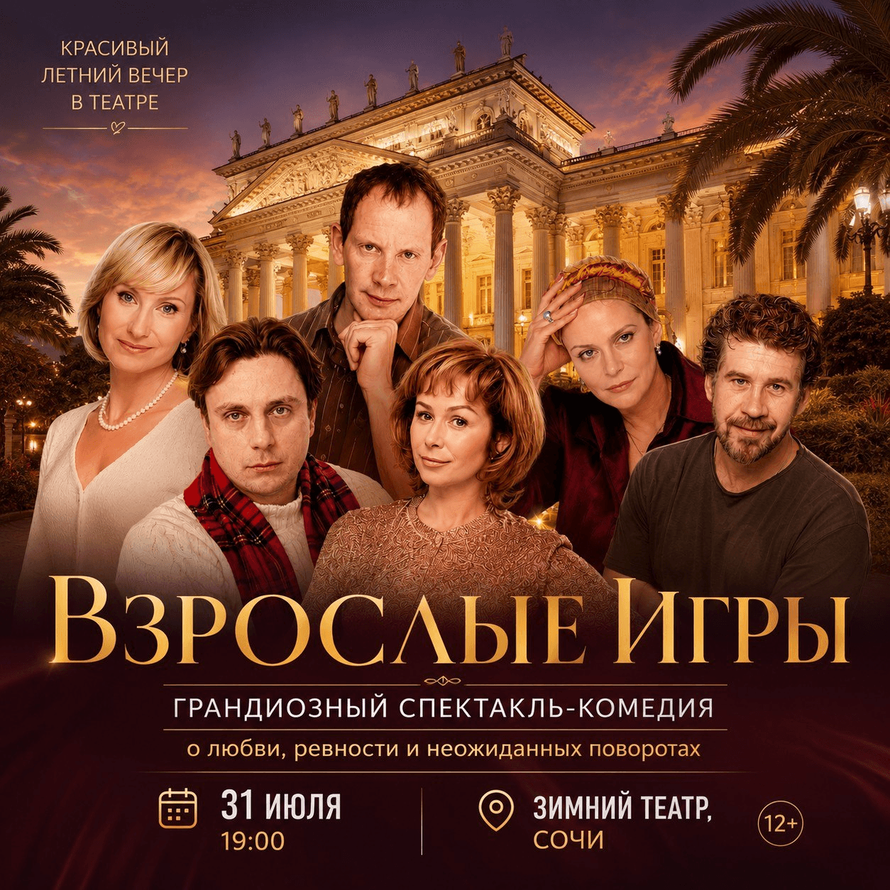 Взрослые игры