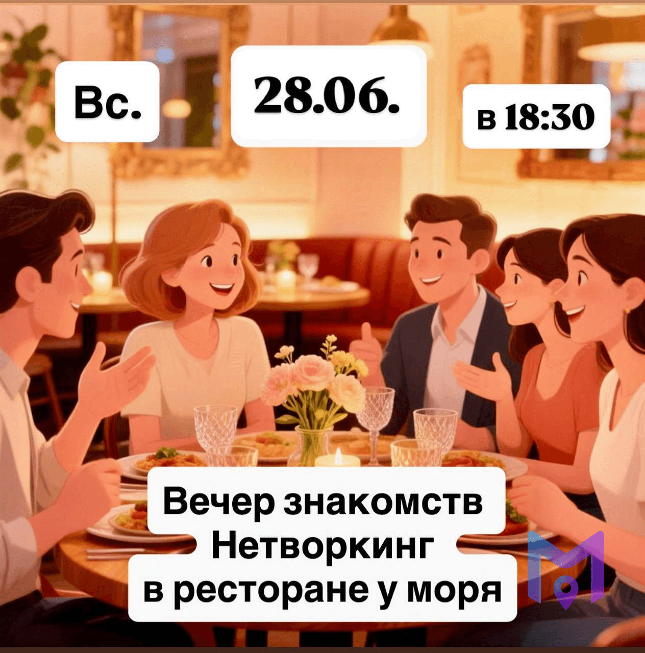 Вечер знакомств в ресторане у моря