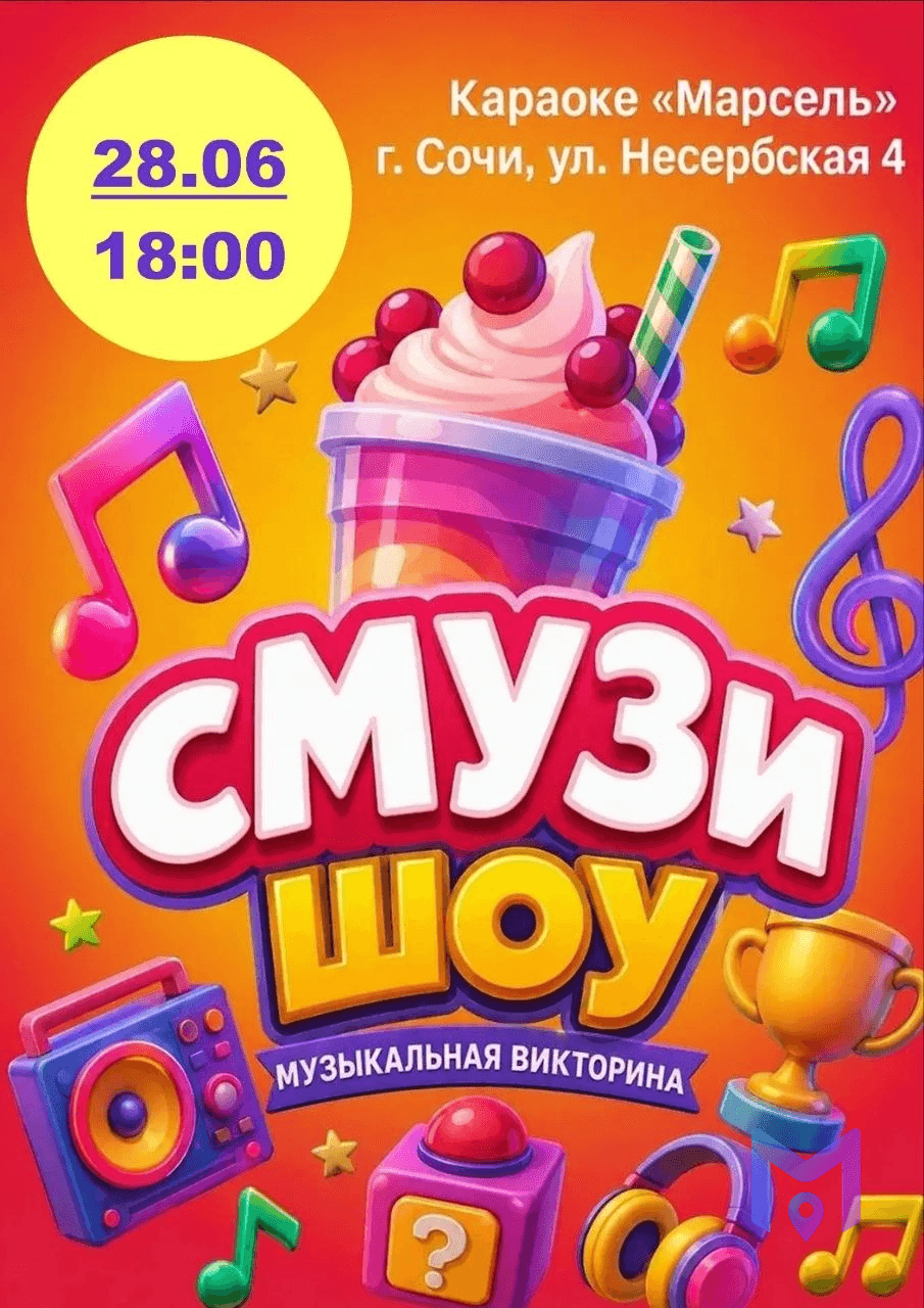 Летний батл: угадывай, пой, танцуй, побеждай!