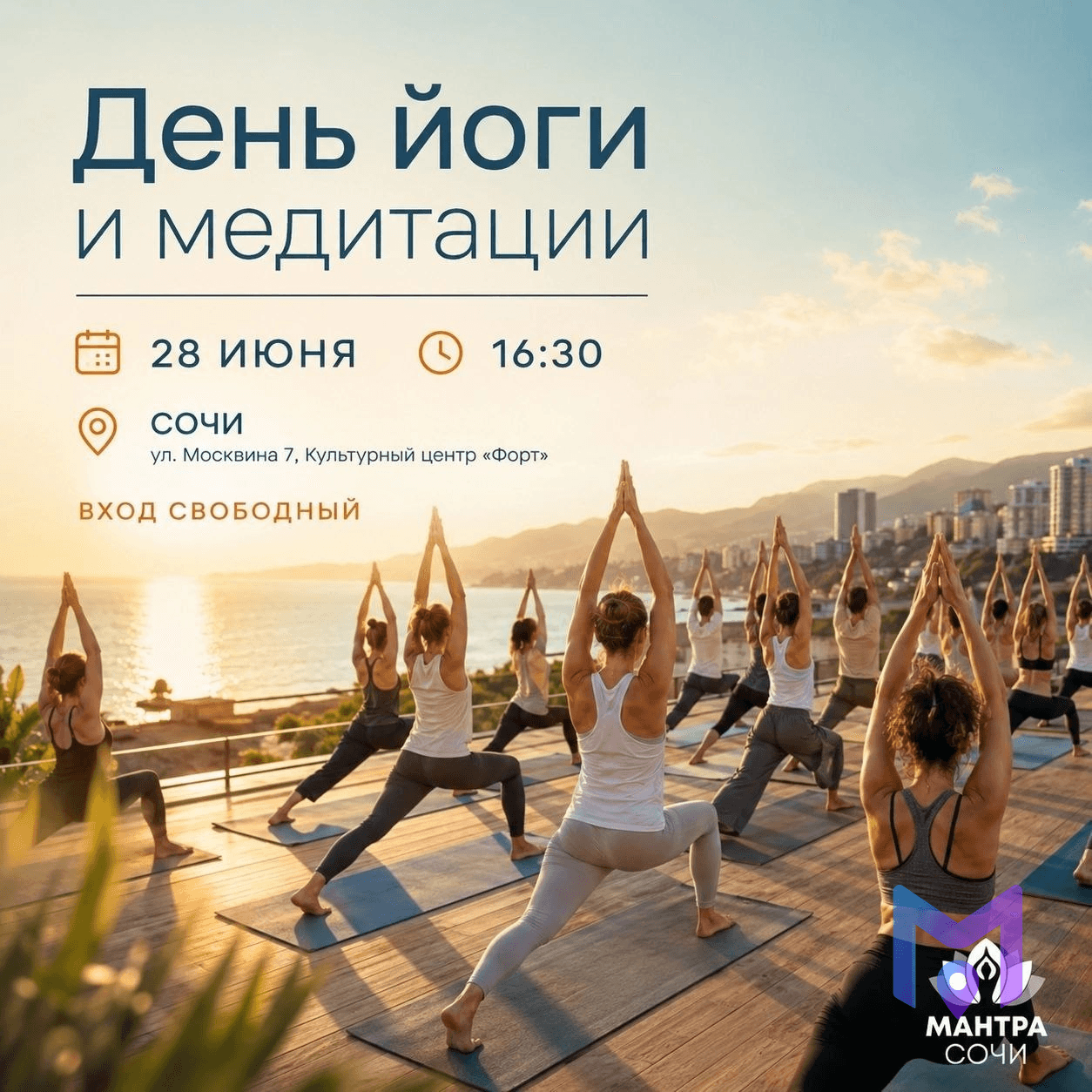 День йоги и медитации в центре Сочи