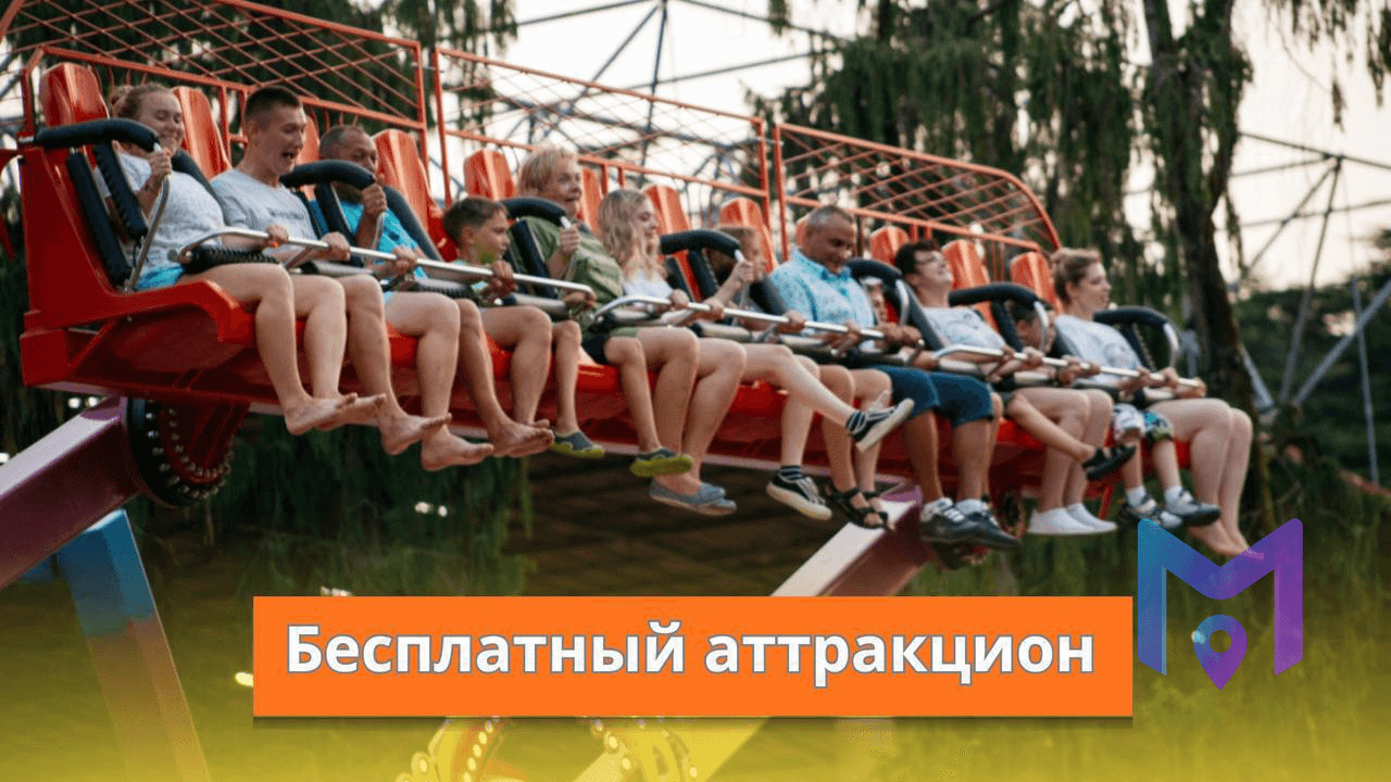 Бесплатные катания на аттракционе МИКС