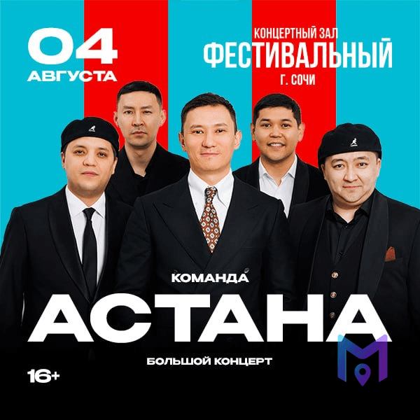 КВН - Астана