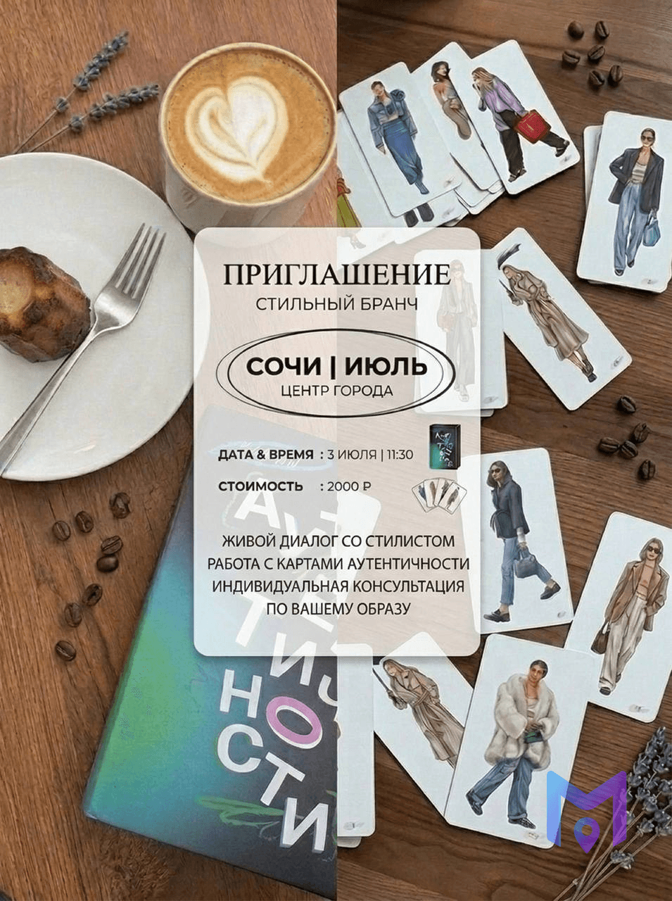 Бранч со стилистом Ксенией Копань