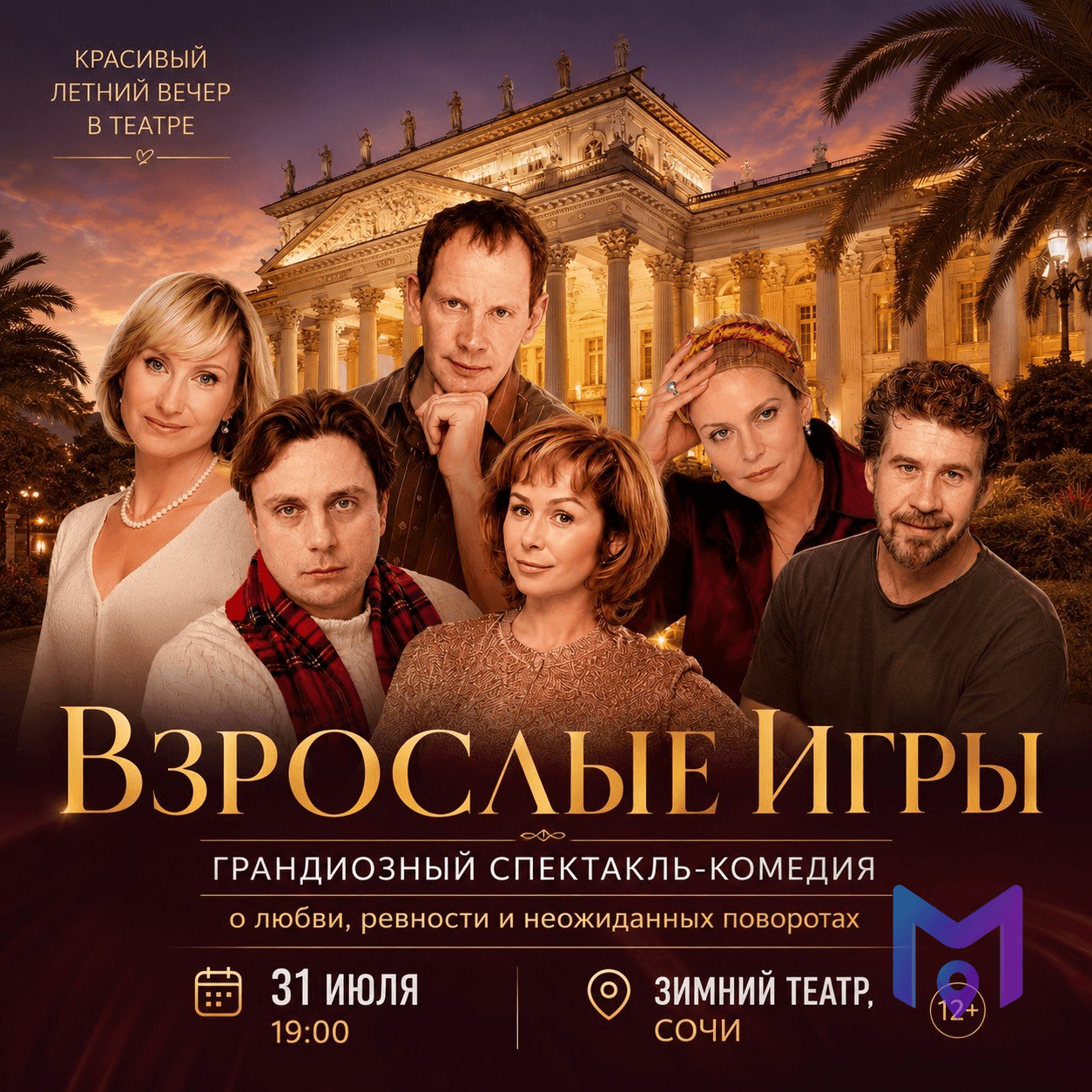 Взрослые игры