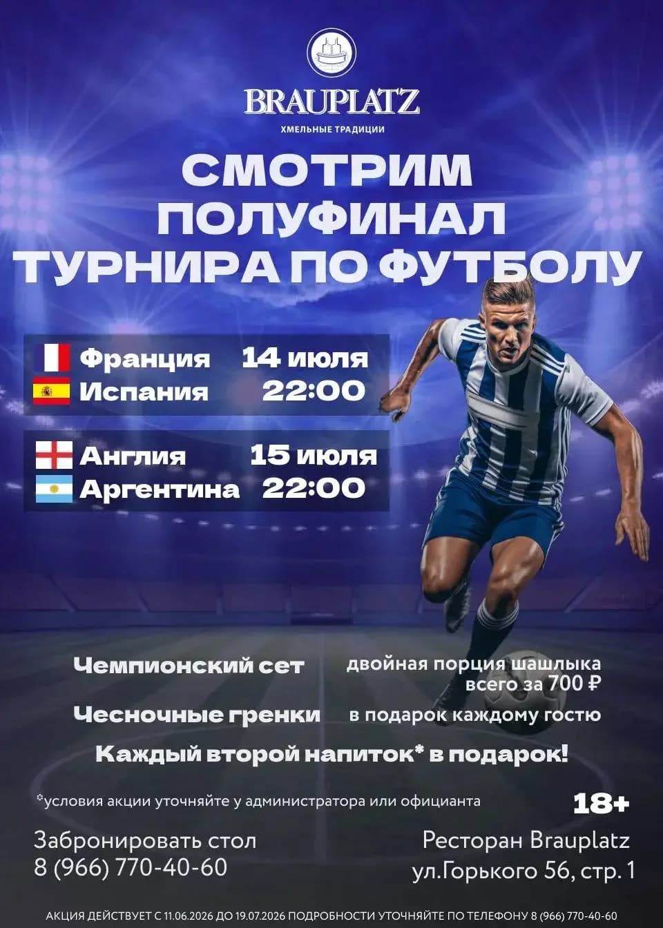 Просмотр финал ЧМ‑2026 + подарки и бонусы для своих 🎁