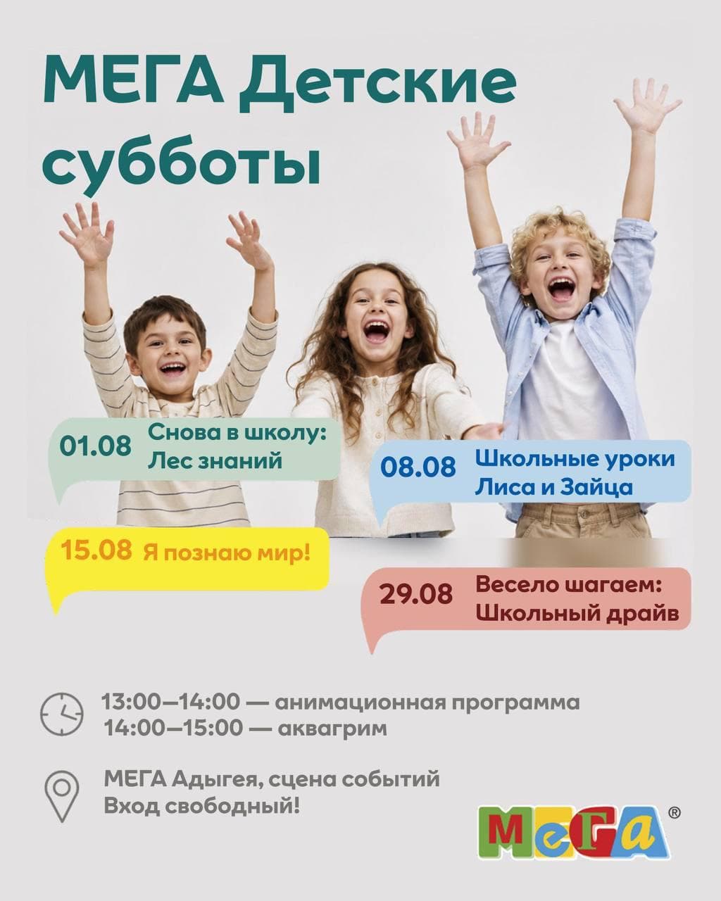 Анимационная программа «Школьный драйв» в МЕГА