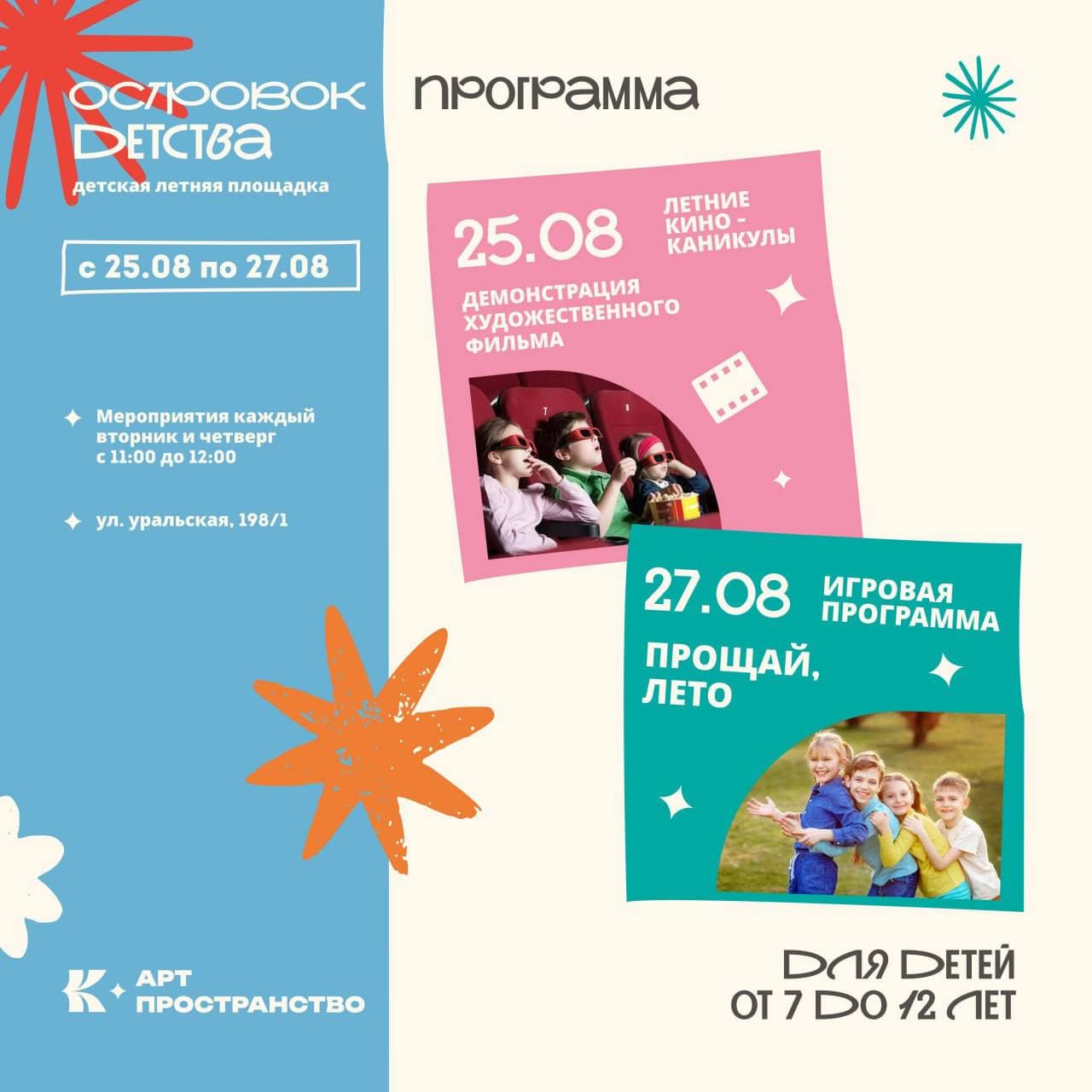 Показ фильма «Сивка-Бурка» для детей