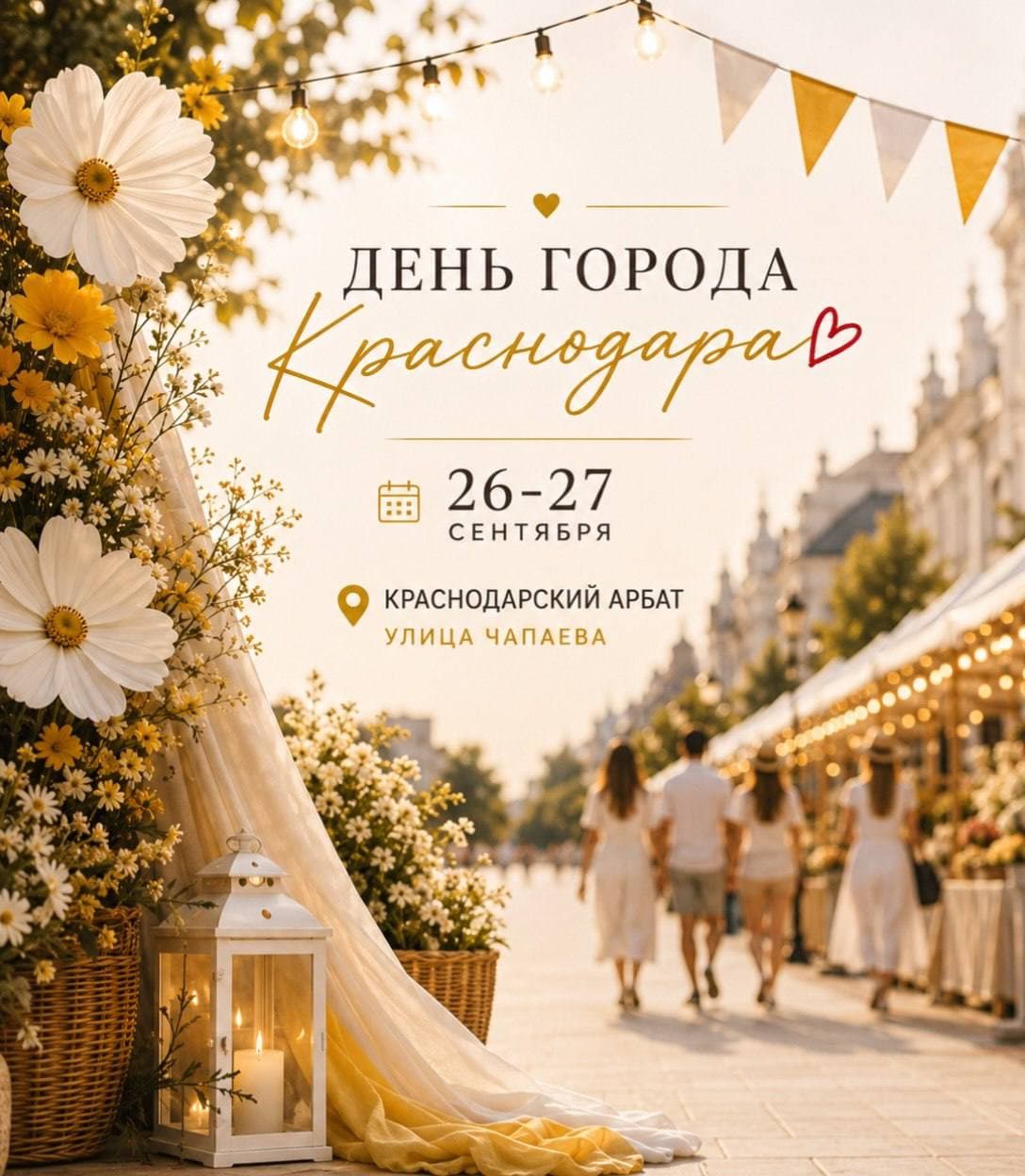 Ярмарка на День города