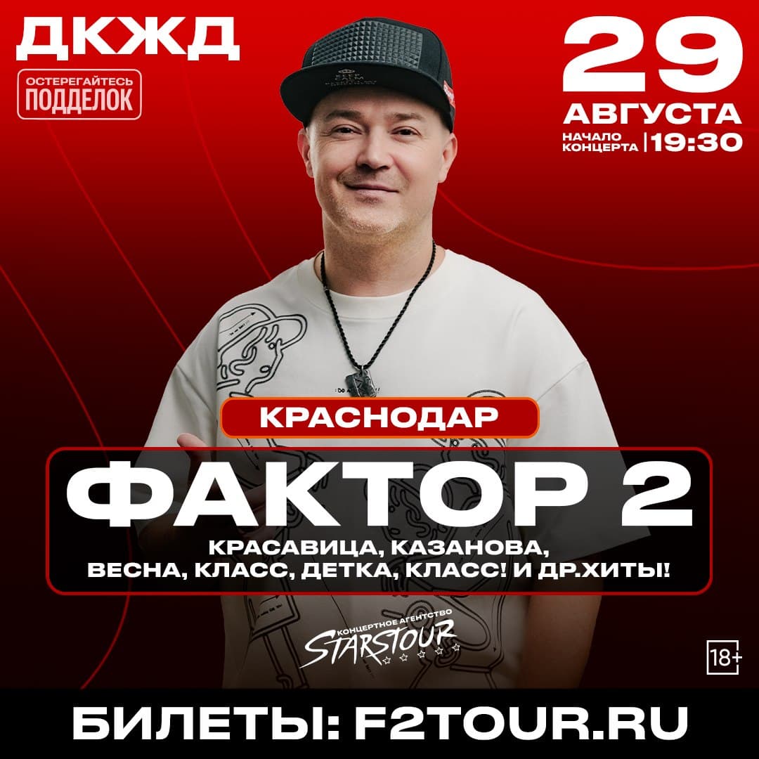 Концерт «Фактор-2» — 25 лет на сцене