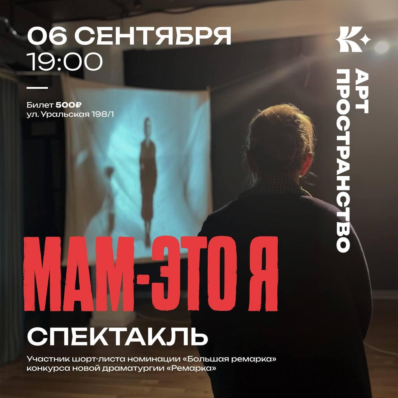 Спектакль по пьесе Вадима Сироткина (18+)