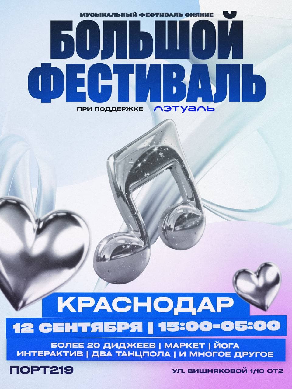 Музыкальный фестиваль «Сияние» у воды