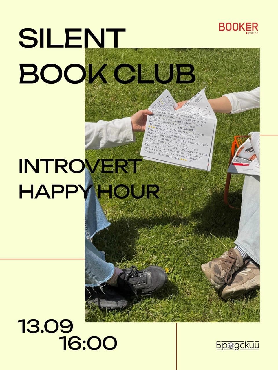 Silent Book Club — тихая вечеринка для читателей