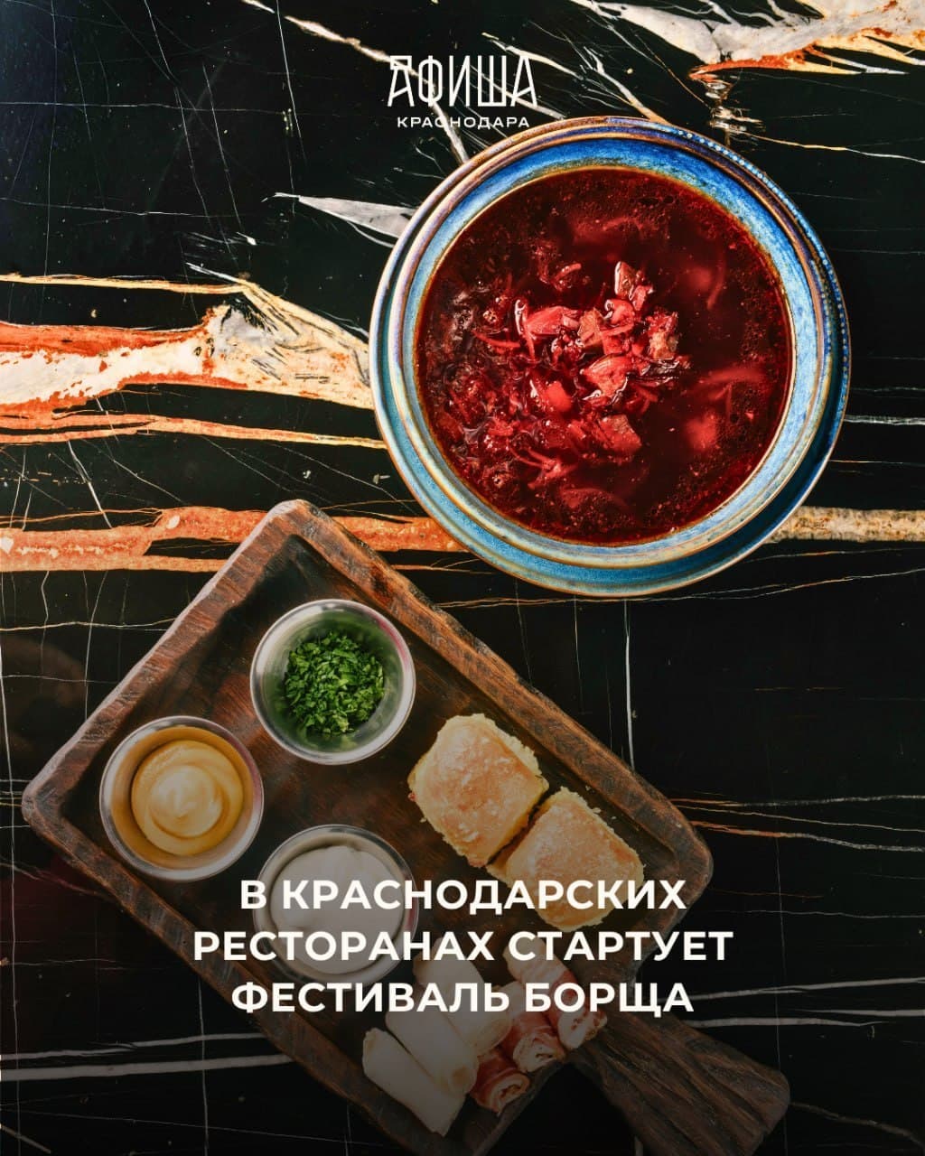 Борщ-джем в кулинарной студии «Вилка событий»