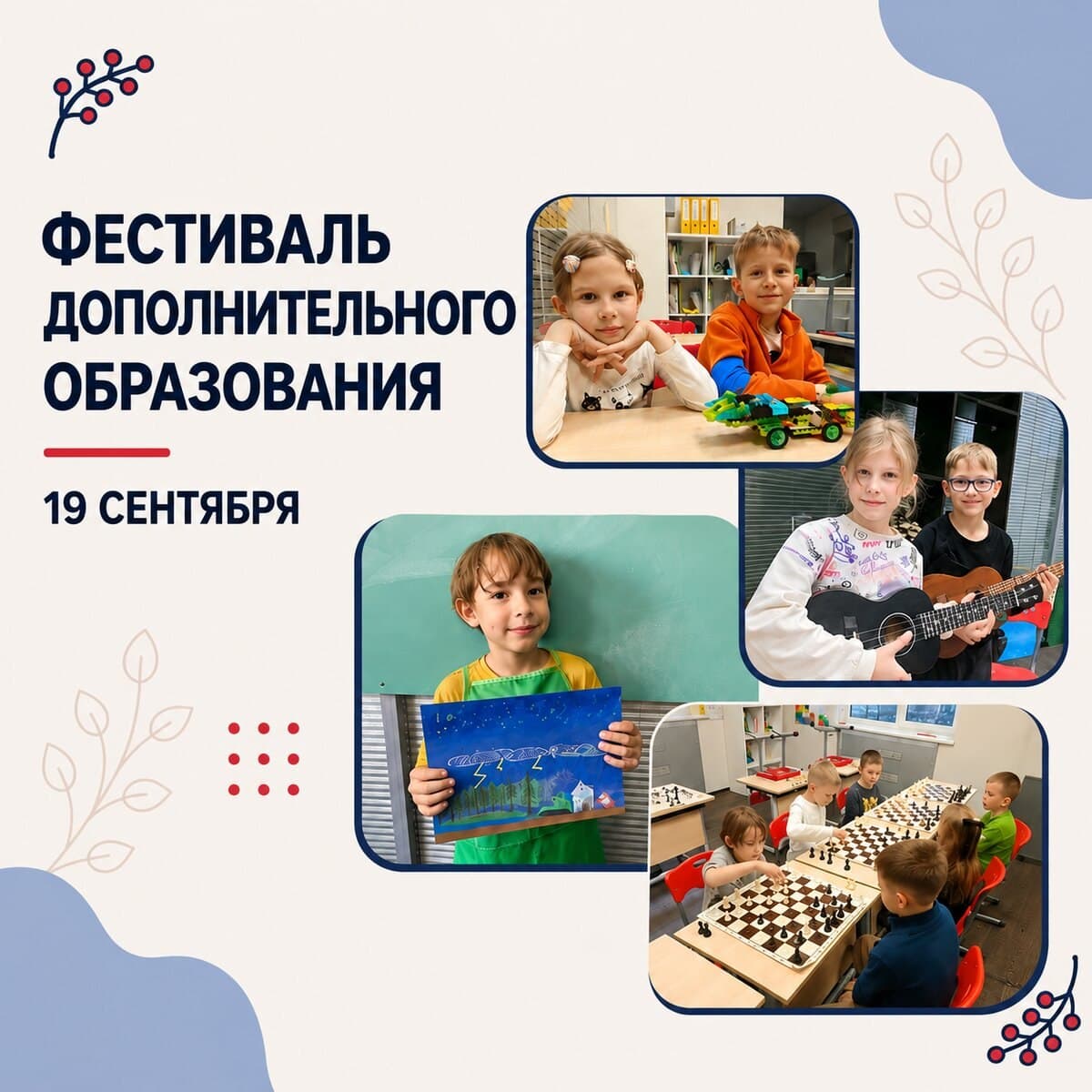 Фестиваль дополнительного образования в школе Смородина
