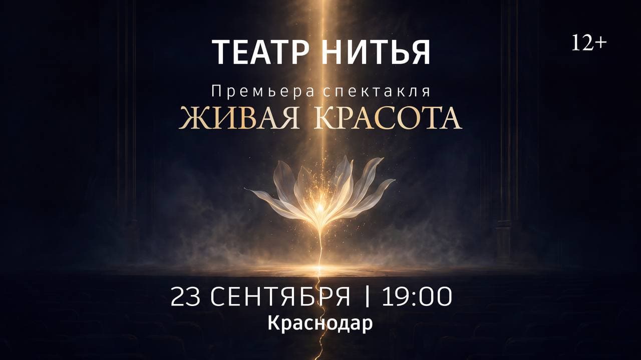 Тучка — премьера спектакля театра Нитья