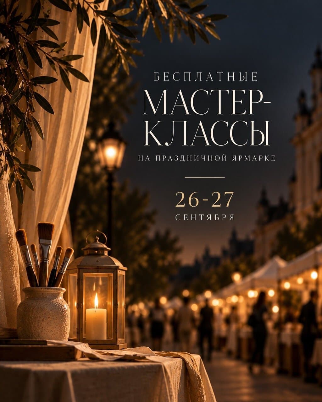 Бесплатные мастер-классы на ярмарке