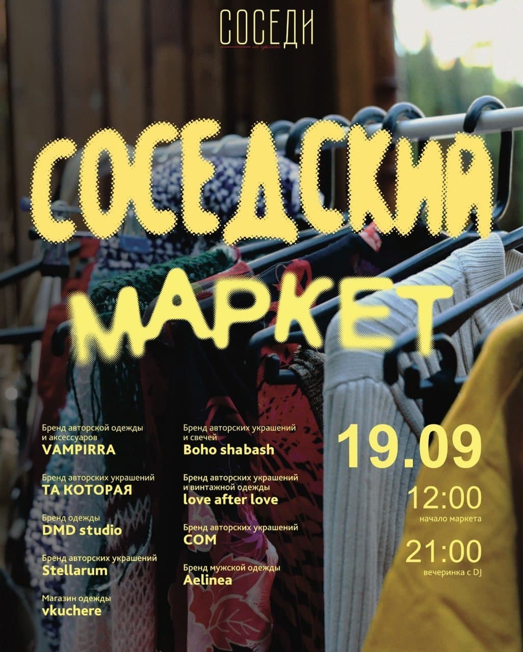 Соседский маркет