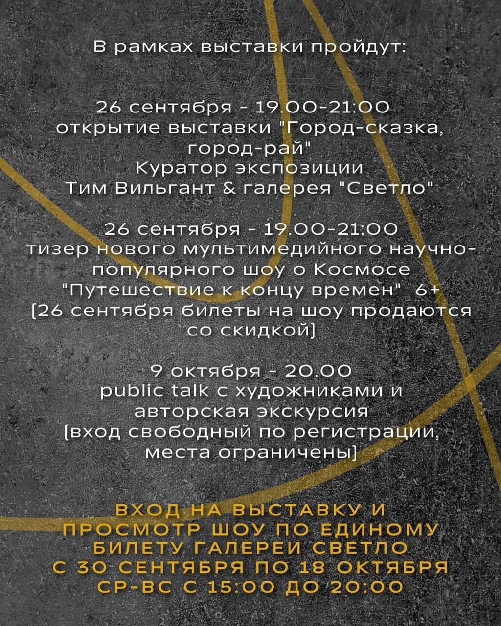 Выставка «город-Сказка, город-Рай»