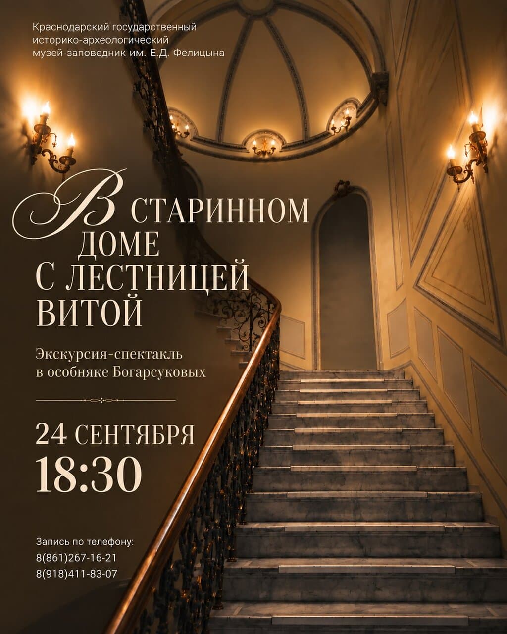 Экскурсия-спектакль в старинном особняке с чаепитием