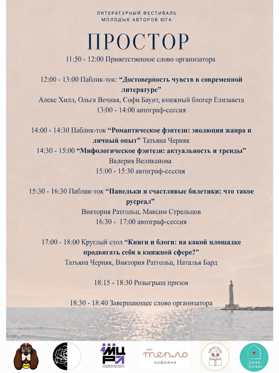 Книжный фестиваль «Простор»