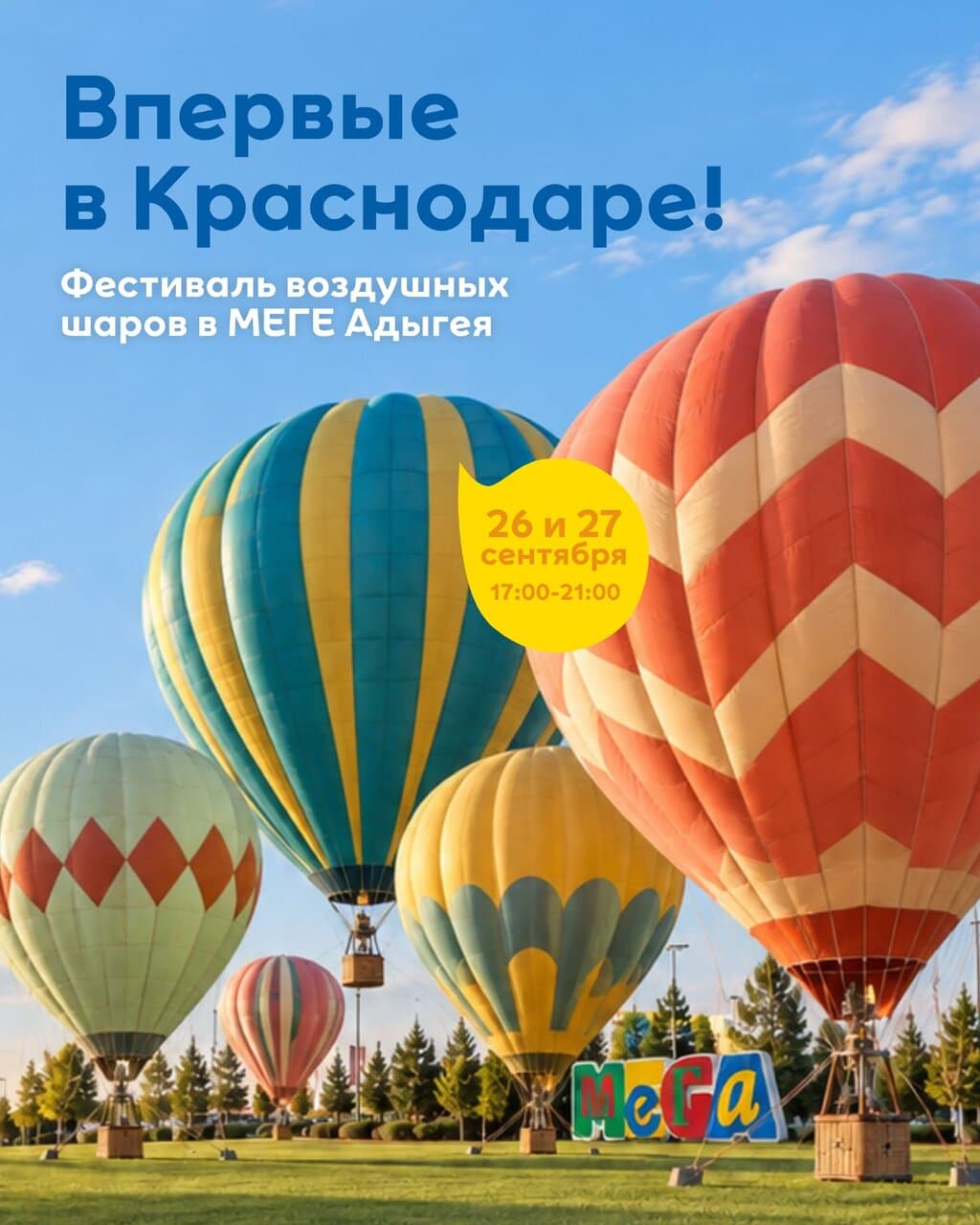 Фестиваль воздушных шаров